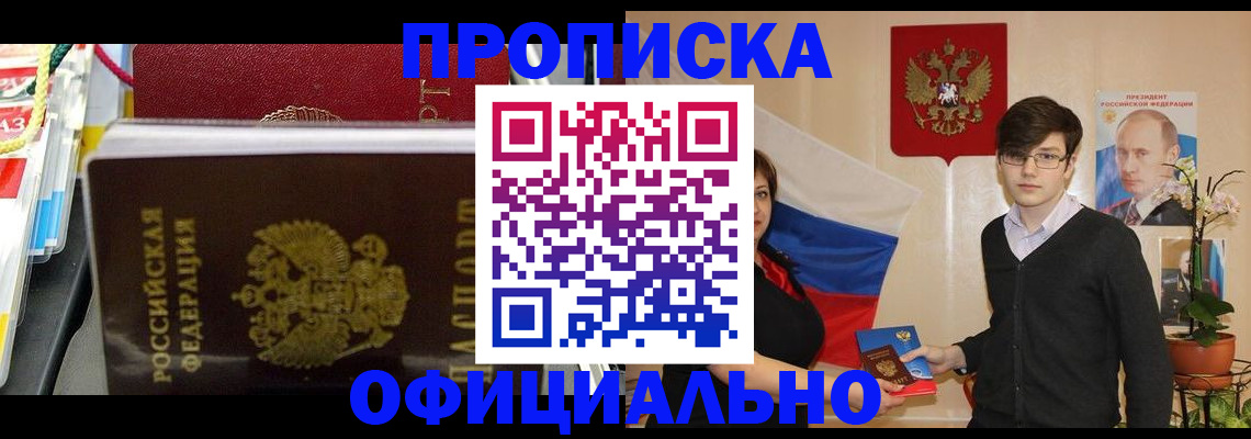 временная прописка в Котово