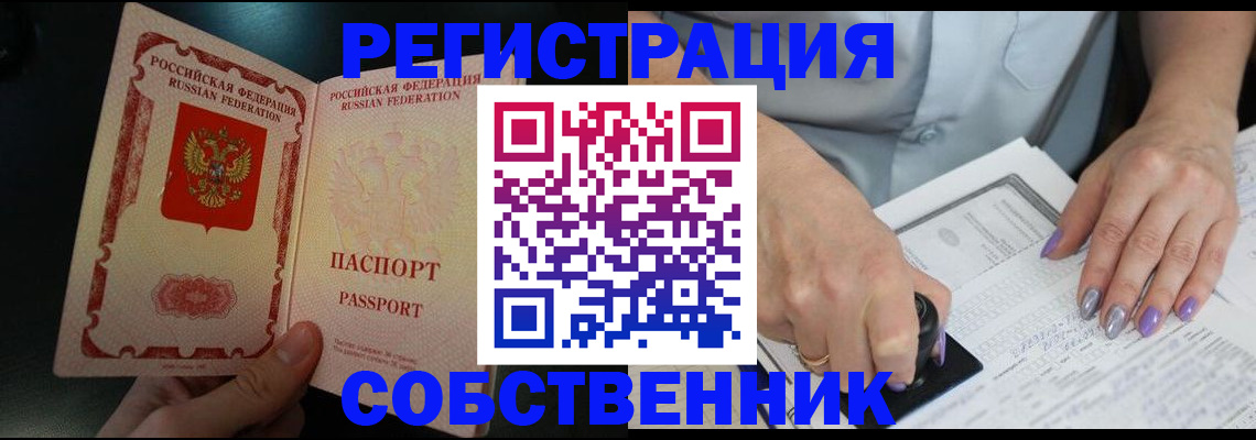 временная регистрация 2025 в Котово