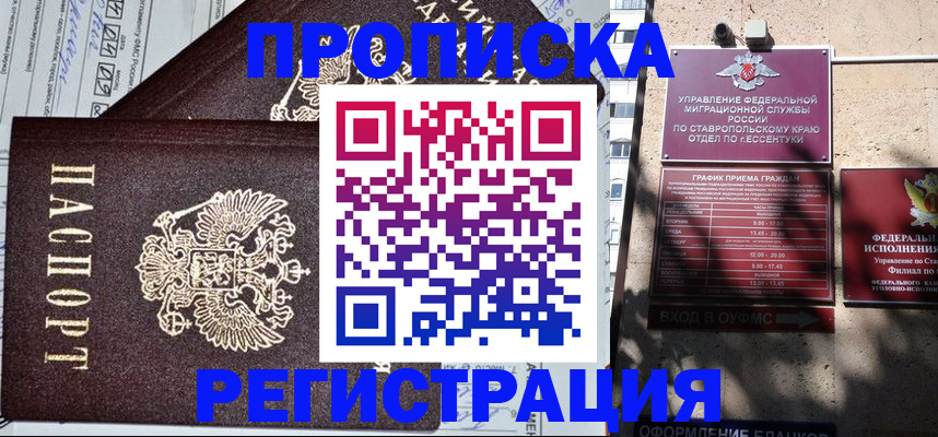 прописка в Котово